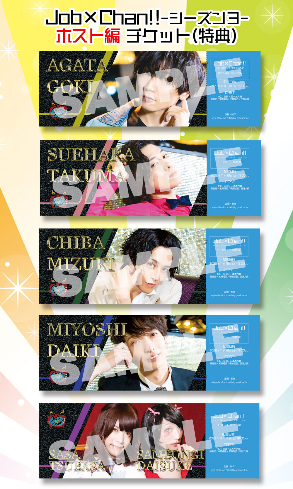 私のホストちゃん 3作 新人＆先輩ホストが集結「私のホストちゃん」大阪ミナミ編、ビジュアル