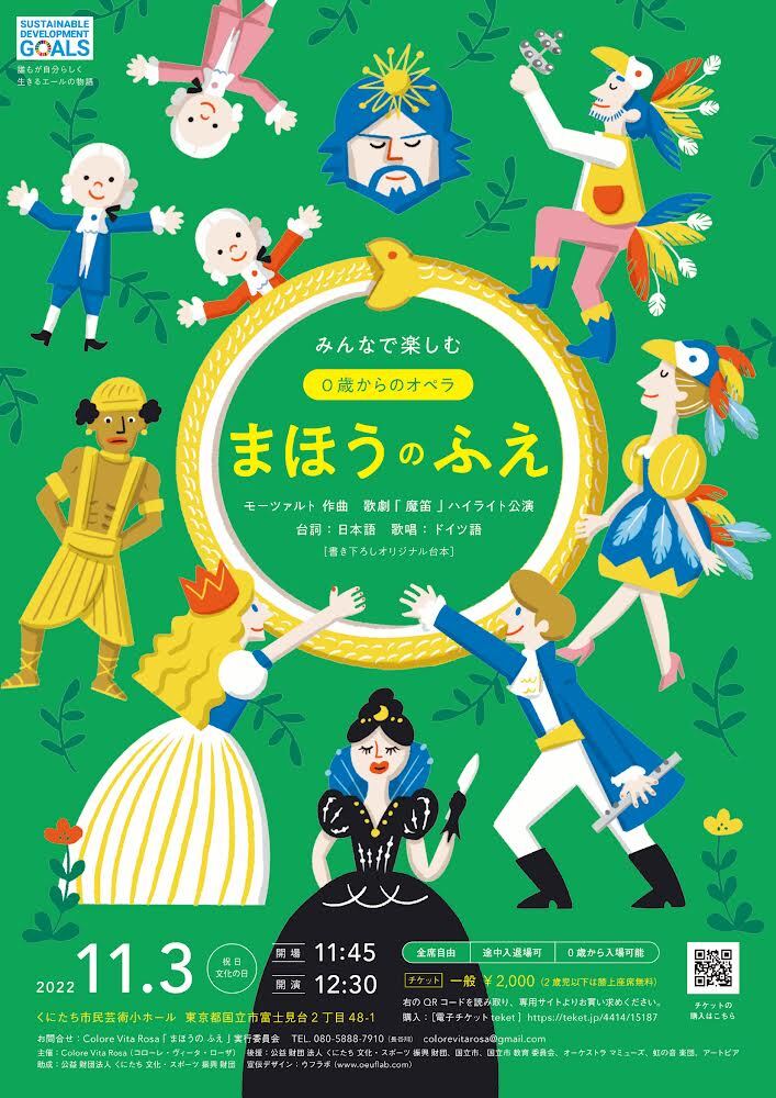 0歳からのはじめてのオペラ「まほうのふえ」モーツァルト作曲『魔笛