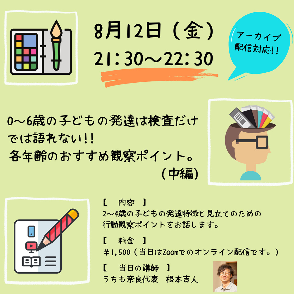 0〜6歳の子どもの発達は検査だけでは語れない!!各年齢のおすすめ観察