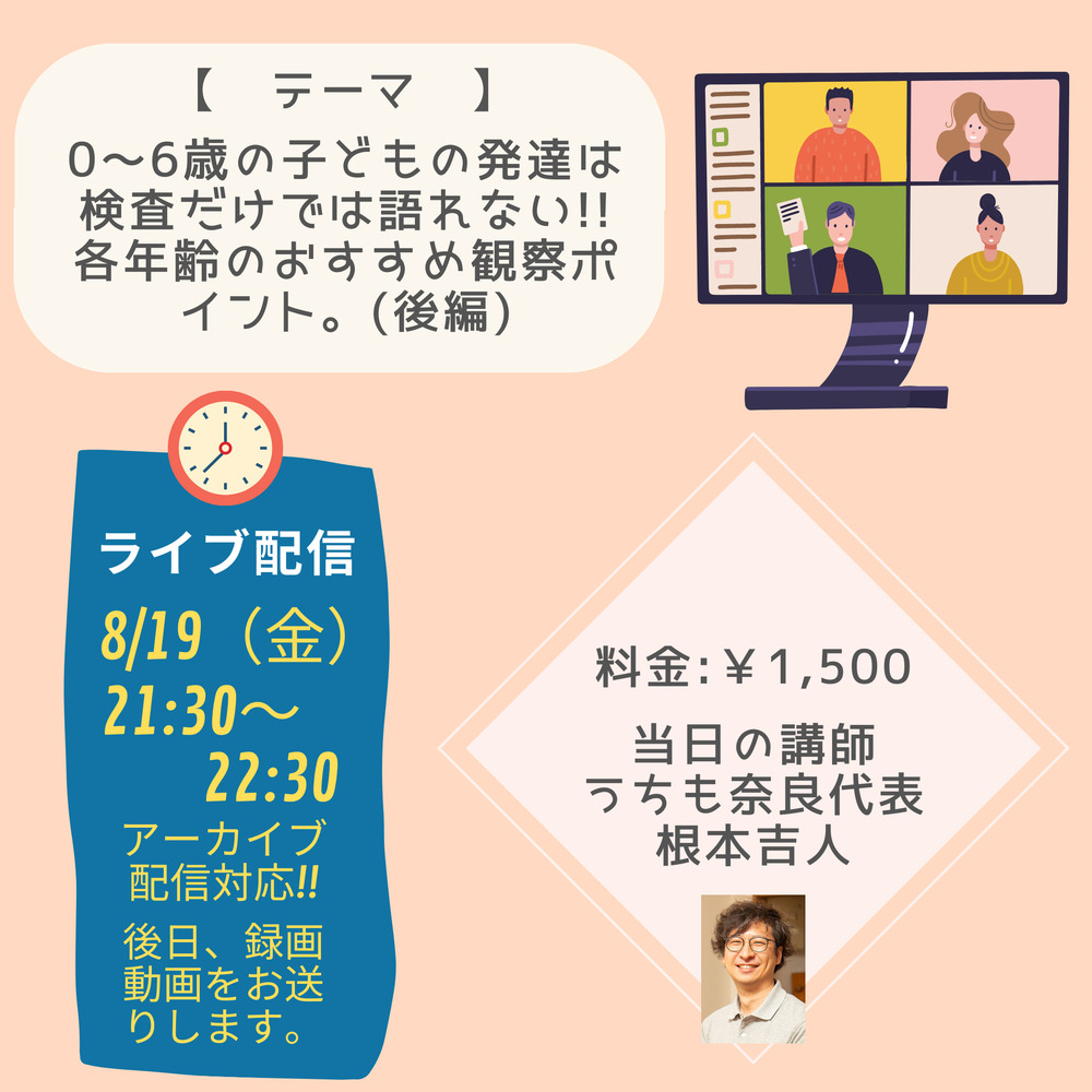0〜6歳の子どもの発達は検査だけでは語れない!!各年齢のおすすめ観察