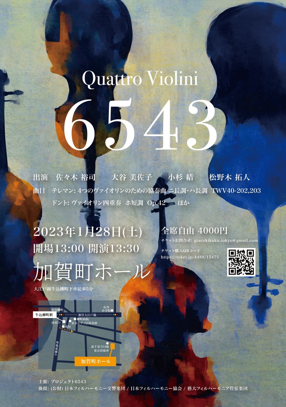 Quattro Violini 6543【Quattro Violini 6543】 | 加賀町ホール