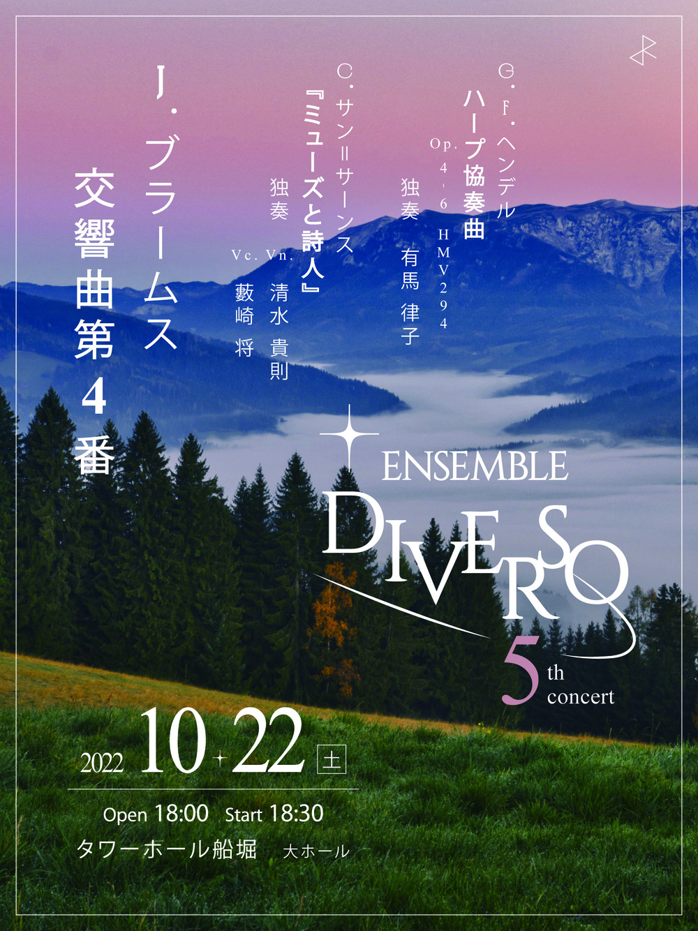 Ensemble Diverso 第5回演奏会【Ensemble Diverso】 | タワーホール