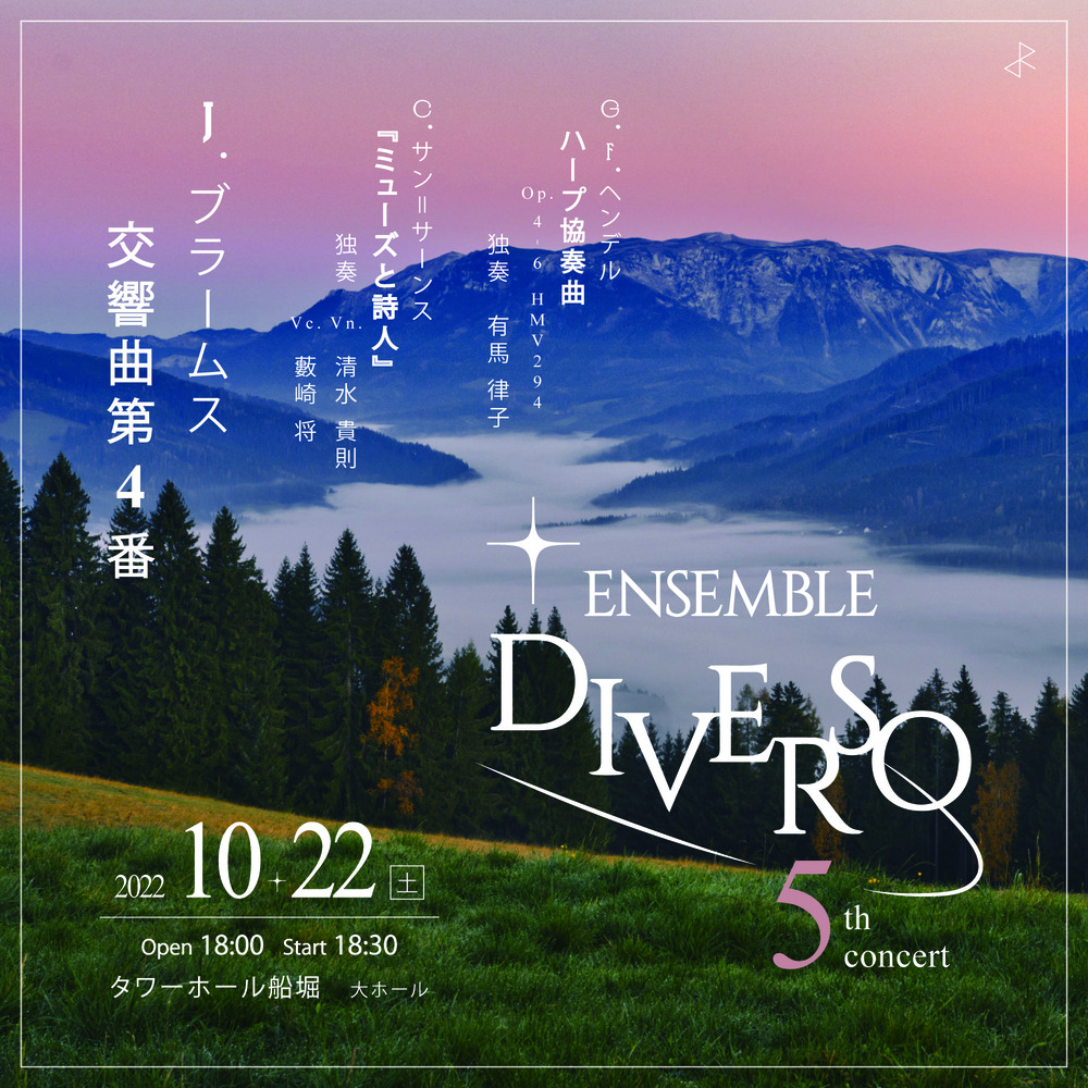 Ensemble Diverso 第5回演奏会【Ensemble Diverso】 | タワーホール