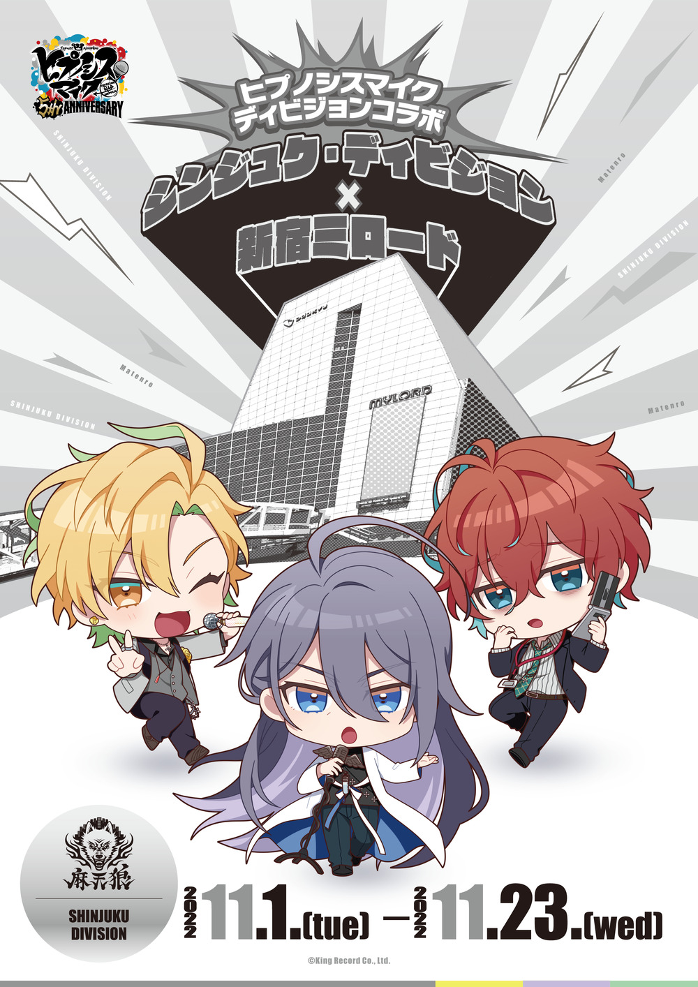 ヒプノシスマイク　シンジュク　まとめ売り 11月4日(金) ヒプノシスマイク ディビジョンコラボ シンジュク