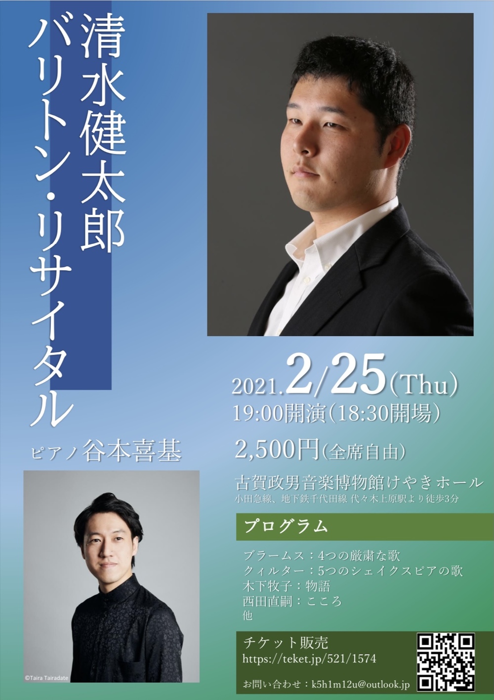清水健太郎 バリトン・リサイタル【清水健太郎】 | 古賀政男音楽博物館