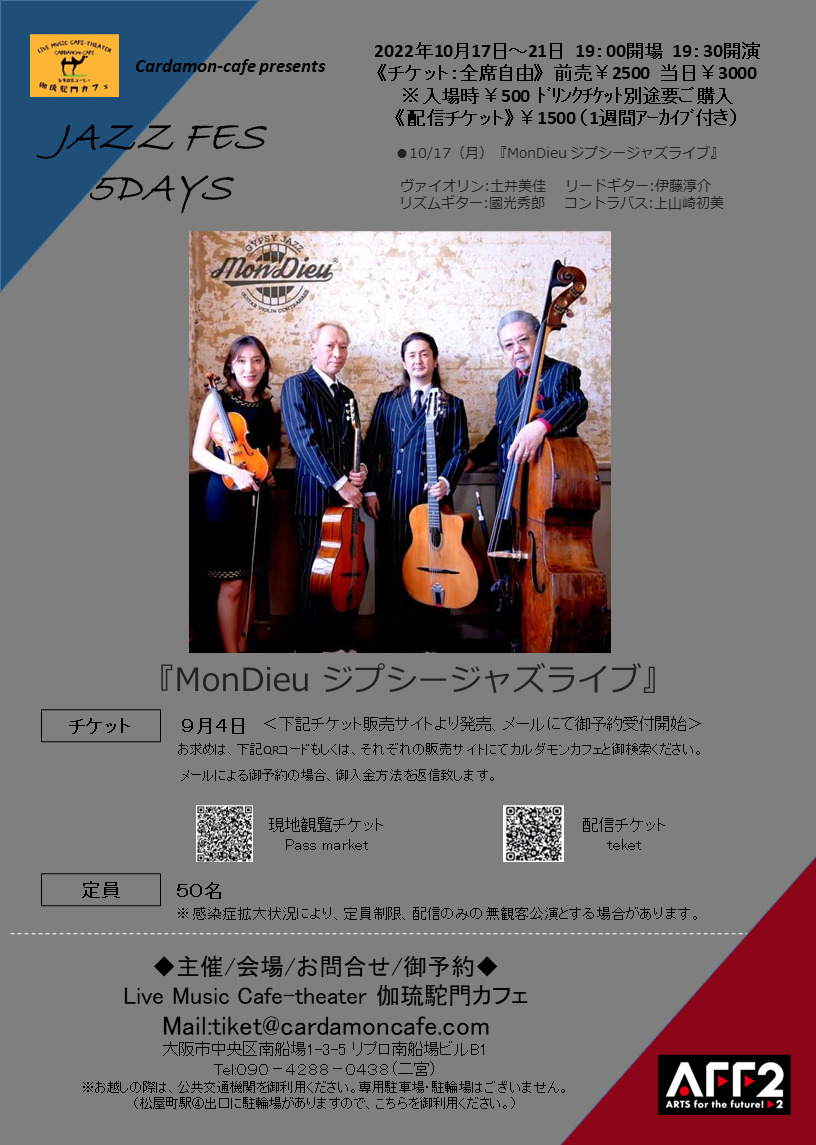 Cardamon-cafe presents『JAZZ FES 5DAYS』10/17（月）MonDieu(モンデュー)  ジプシージャズライブ【伽琉駝門カフェ（カルダモンカフェ）】 | オンライン