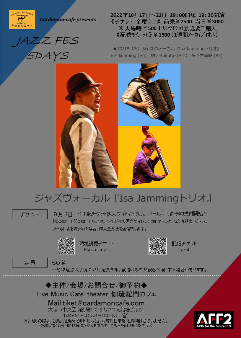 Cardamon-cafe presents『JAZZ FES 5DAYS』10/18（火）ジャズ