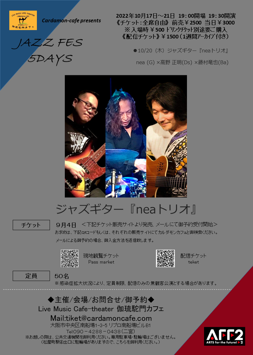 Cardamon-cafe presents『JAZZ FES 5DAYS』10/20（木）ジャズギター