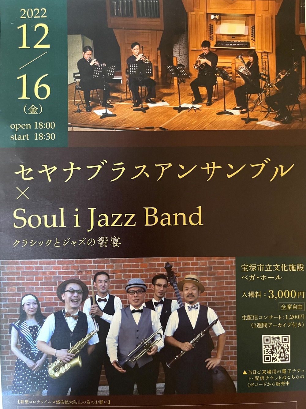 セヤナブラスアンサンブル×Soul i Jazz Band【セヤナブラス