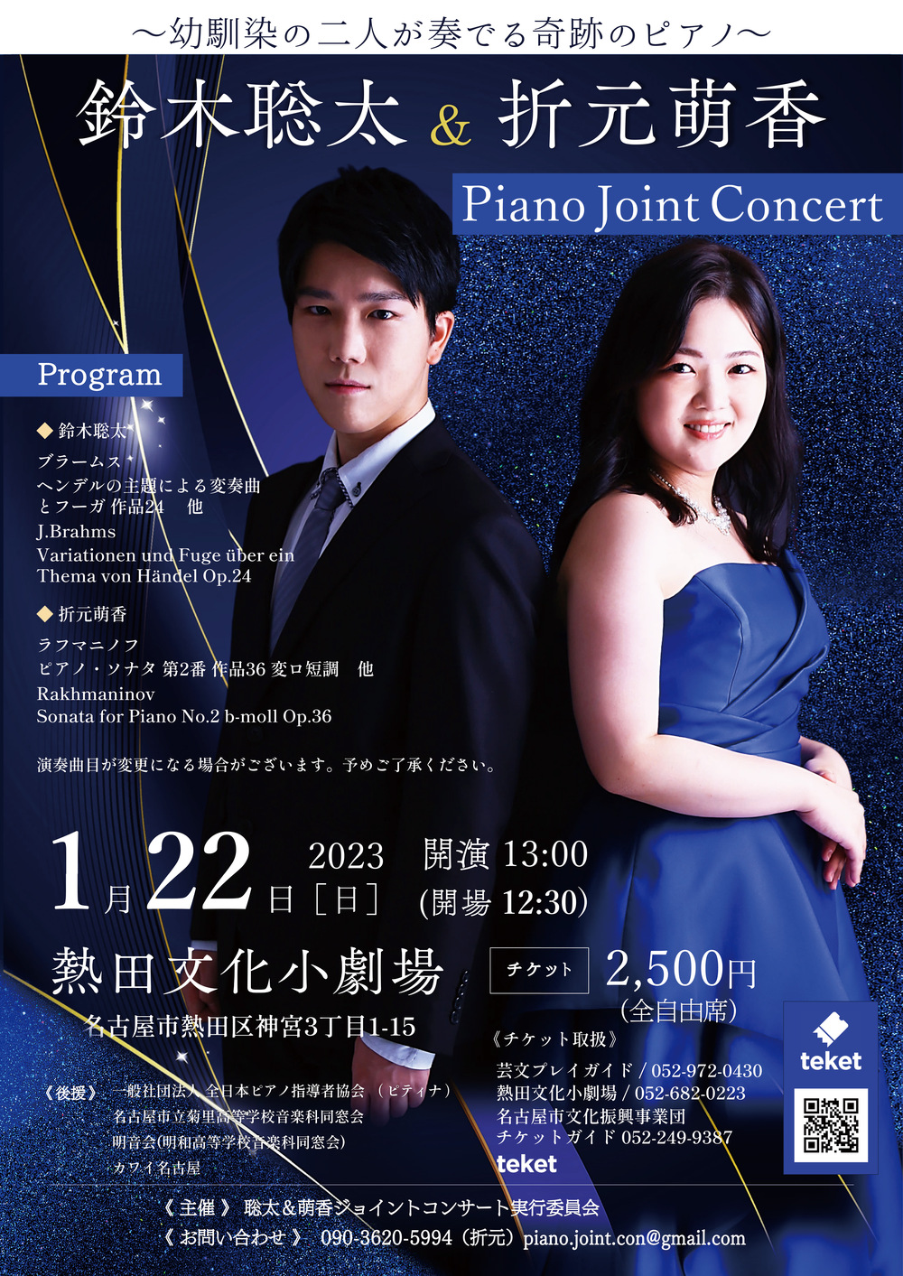 鈴木聡太＆折元萌香 Piano Joint Concert【聡太＆萌香ジョイント