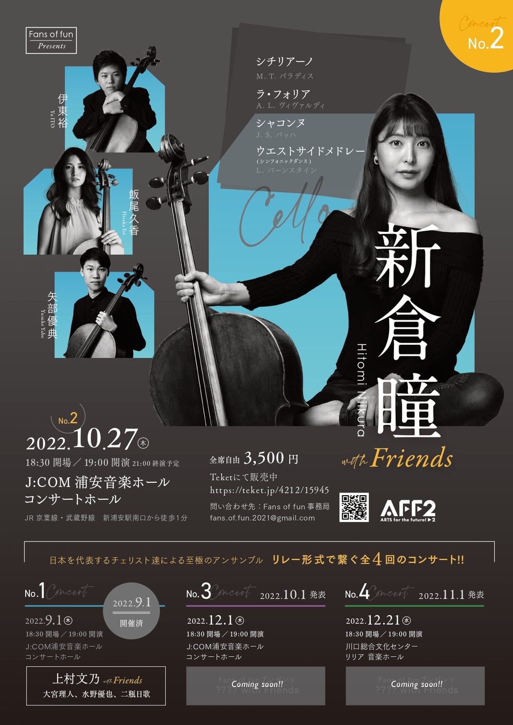 新倉瞳 with Friends 【Fans of fun】 | J:COM浦安音楽ホール