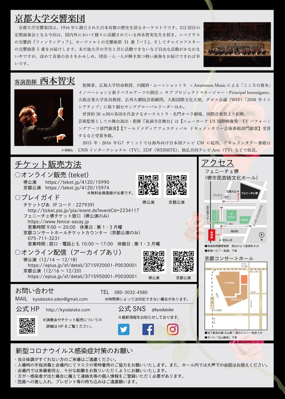 京都大学交響楽団 第212回定期演奏会12&frasl;14(水) 堺公演京都大学