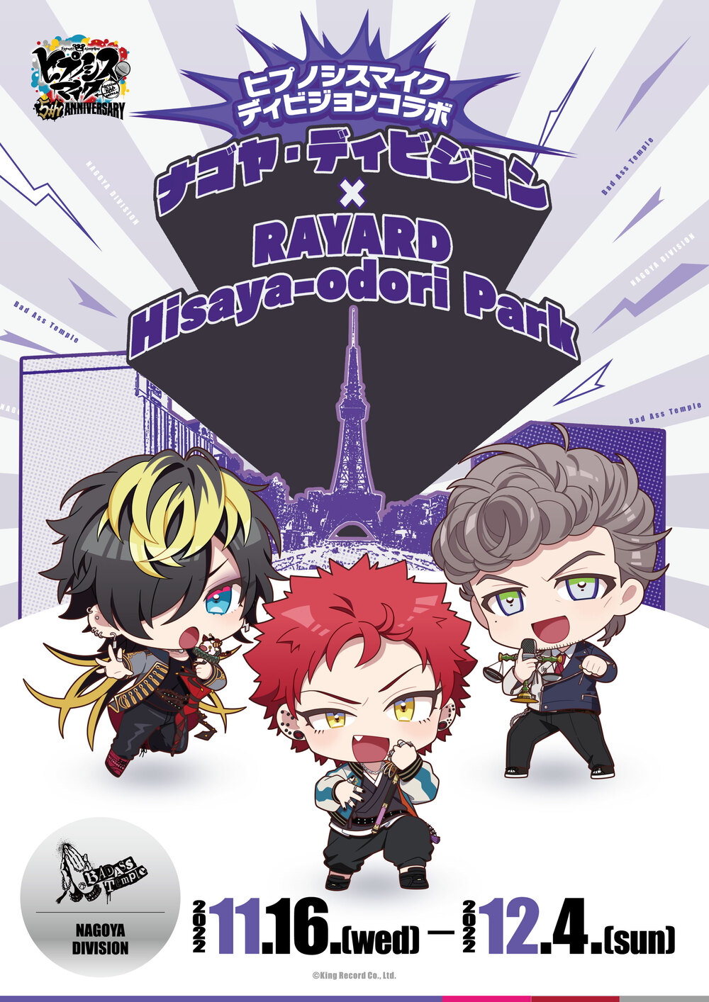 11月20日(日) ヒプノシスマイク ディビジョンコラボ ナゴヤ