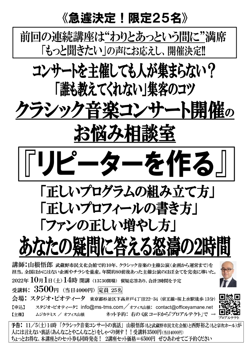 クラシック音楽コンサート開催のお悩み相談室【オフィス山根