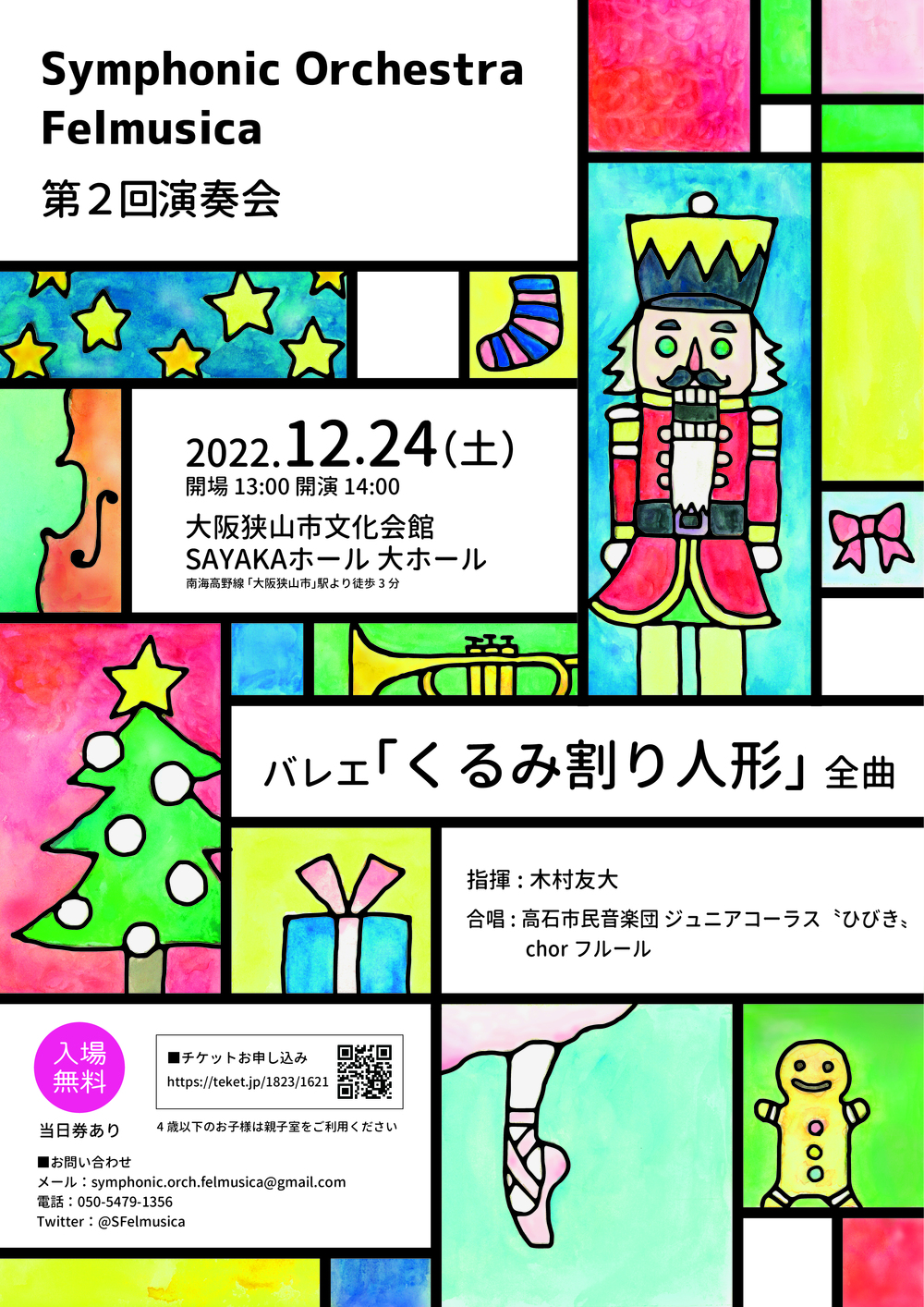 Symphonic Orchestra Felmusica 第2回演奏会【Symphonic