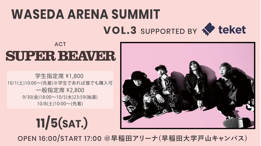 一般先行抽選】WASEDA ARENA SUMMIT Vol.3 Supported by teket