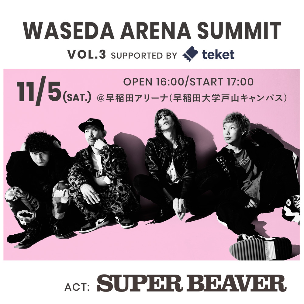 一般先行抽選】WASEDA ARENA SUMMIT Vol.3 Supported by teket【WASEDA