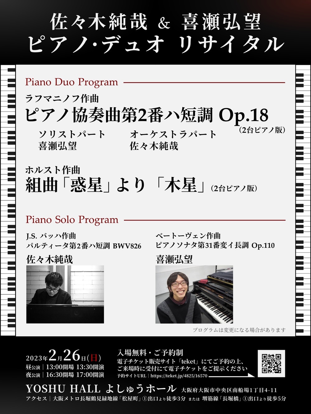 佐々木純哉 & 喜瀬弘望 ピアノ・デュオ リサイタル 【ささきせ実行委員
