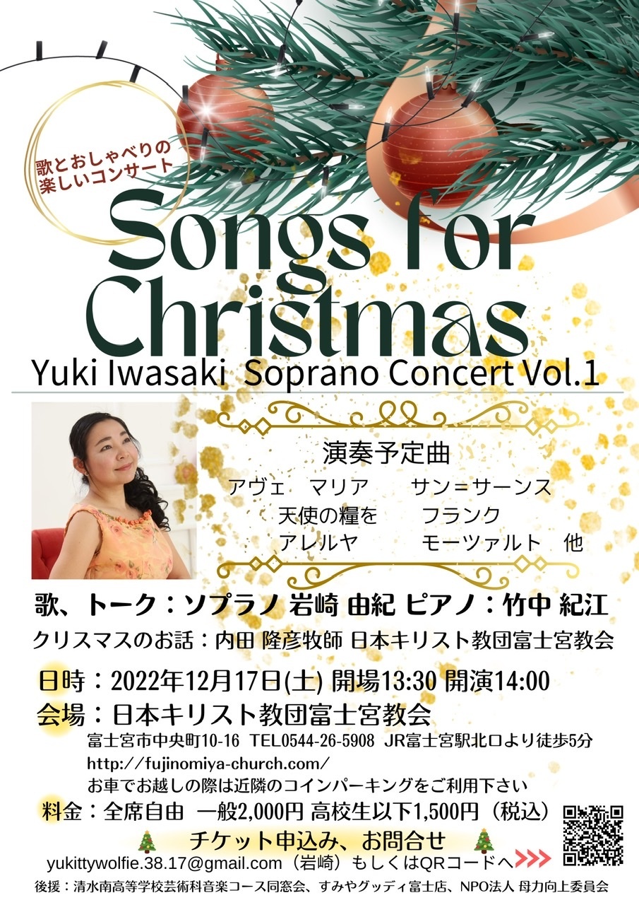 Songs of Christmas〜Yuki Iwasaki Soprano Concert Vol.1〜【岩崎