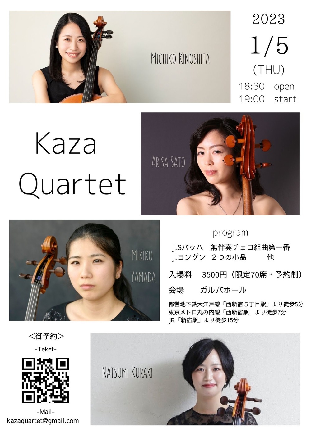 カザカルテットVol.１【Kaza Quartet】 | ガルバホール