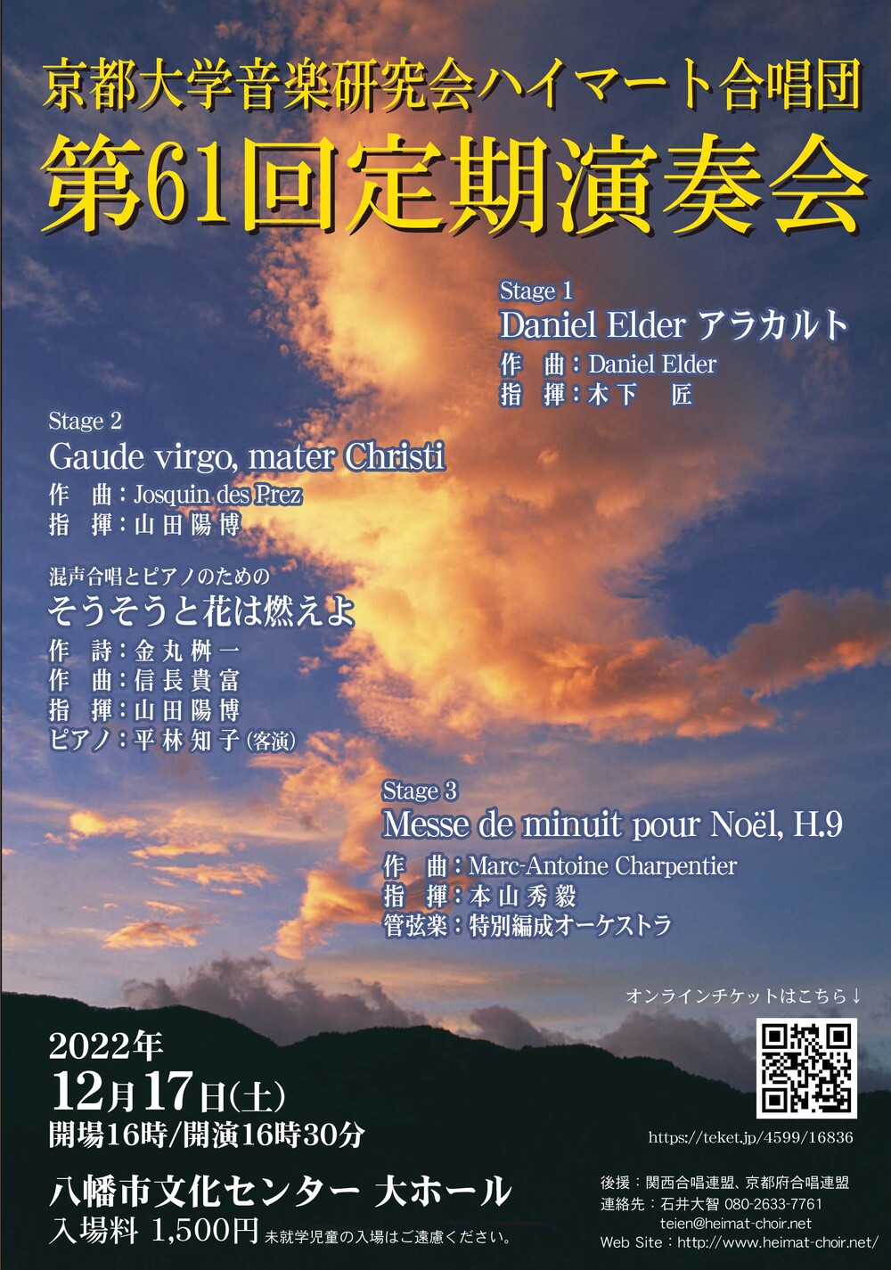 京都大学音楽研究会ハイマート合唱団第61回定期演奏会【京都大学音楽