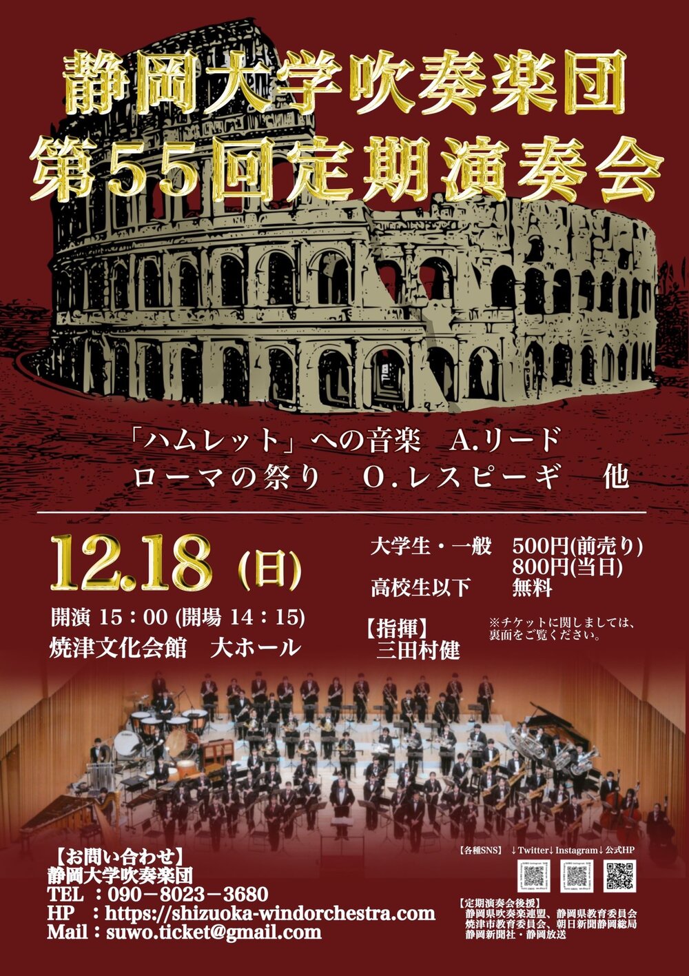第55回定期演奏会【静岡大学吹奏楽団】 | 焼津文化会館 大ホール