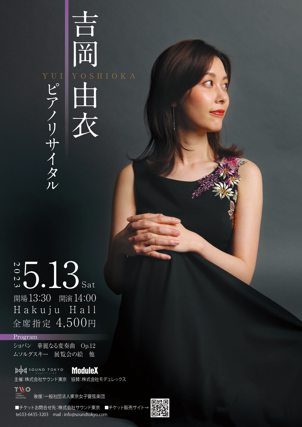 吉岡由衣 ピアノリサイタル【株式会社サウンド東京】 | HAKUJU HALL