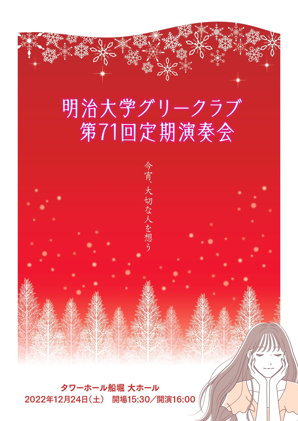 明治大学グリークラブ第71回定期演奏会【明治大学グリークラブ】 | タワーホール船堀 大ホール