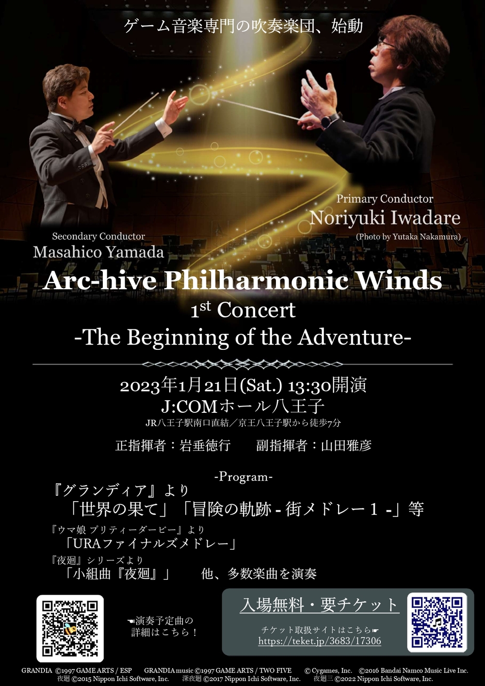 Arc-hive Philharmonic Winds 1st Concert -The Beginning of the Adventure-  【Arc-hive Philharmonic Winds】 | J：COMホール八王子