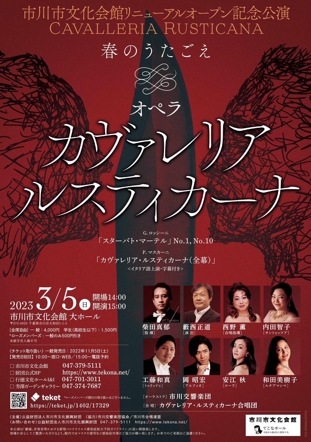 春のうたごえ オペラ「カヴァレリア・ルスティカーナ」全幕＜イタリア