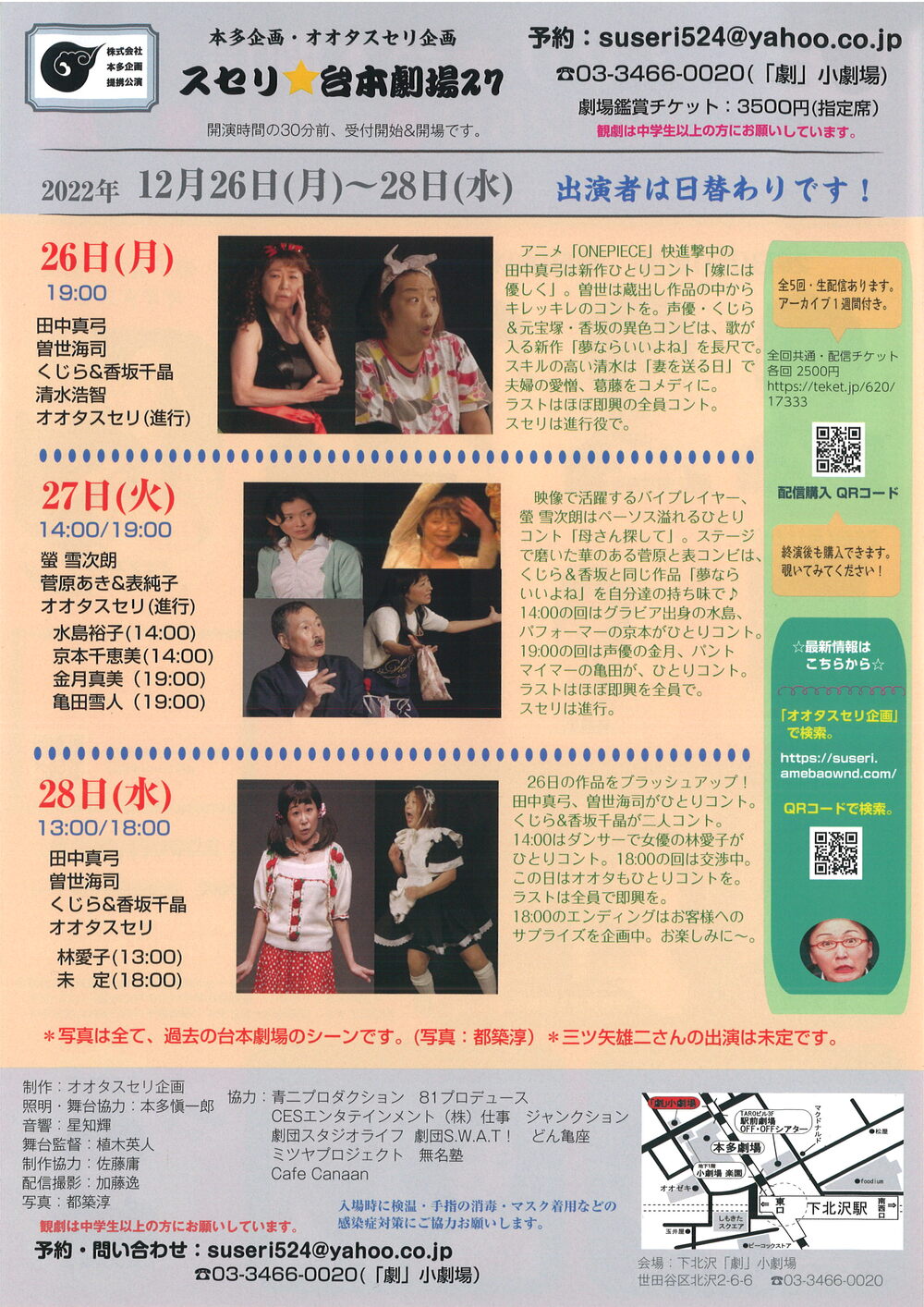 ライブ配信】「スセリ☆台本劇場27」【株式会社本多企画】 | オンライン