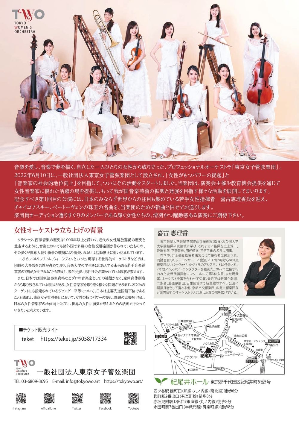 東京女子管弦楽団 第1回 定期公演【東京女子管弦楽団】 | 日本製鉄