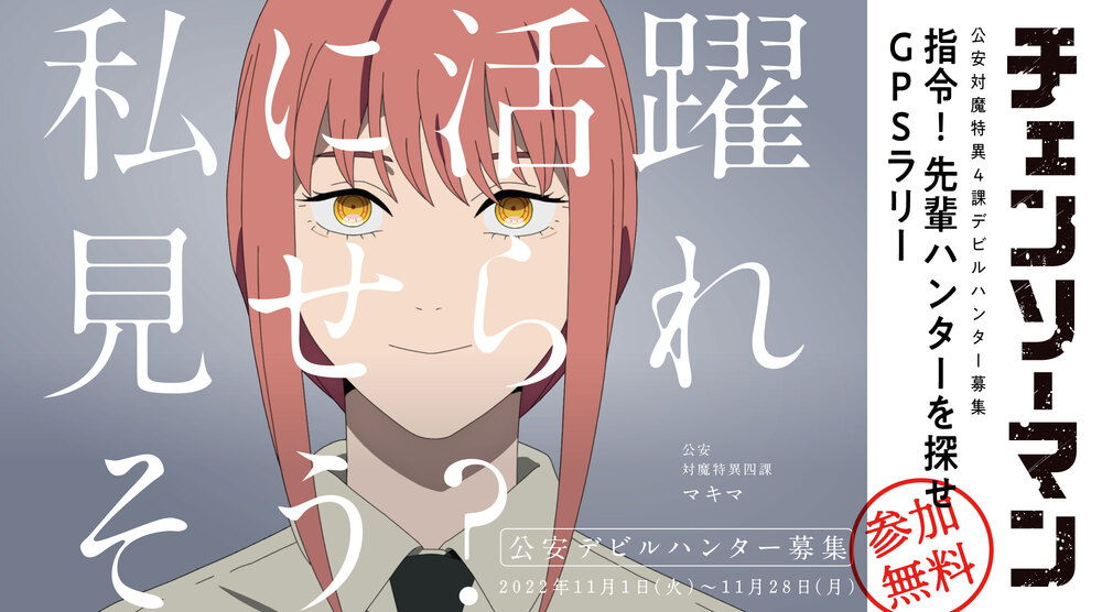 チェンソーマン マキマ 大阪限定 ポップアップ ゲーム景品 4点セット