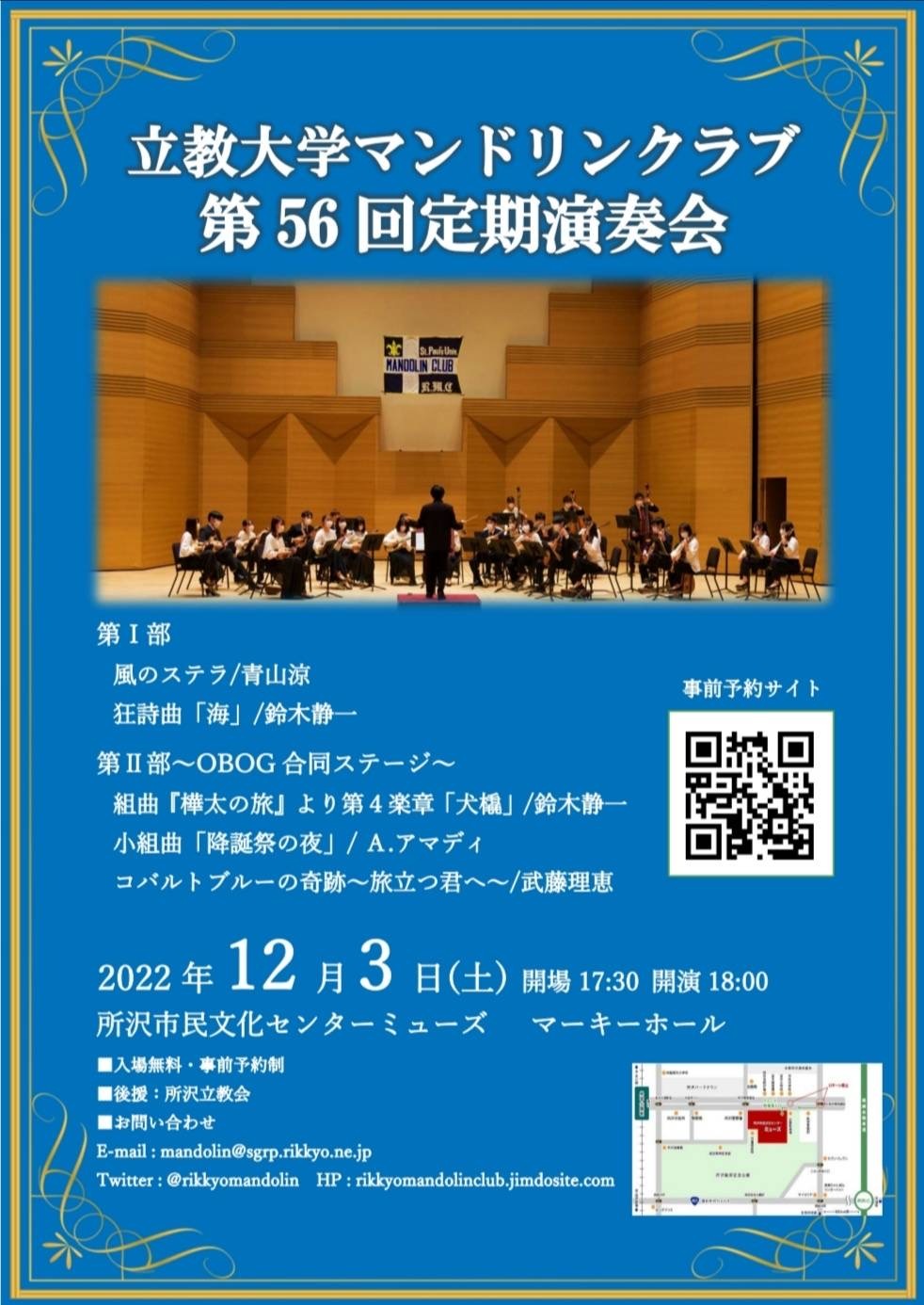 立教大学マンドリンクラブ第56回定期演奏会【立教大学マンドリンクラブ
