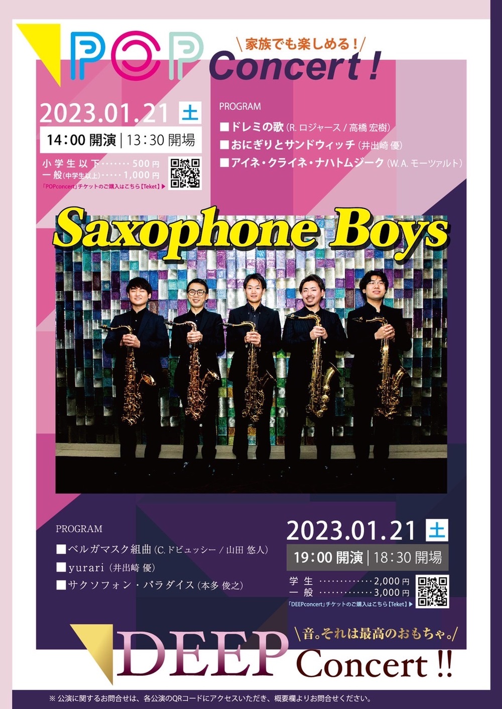 Saxophone Boys 【Deep concert】【Saxophone Boys】 | スペースDo