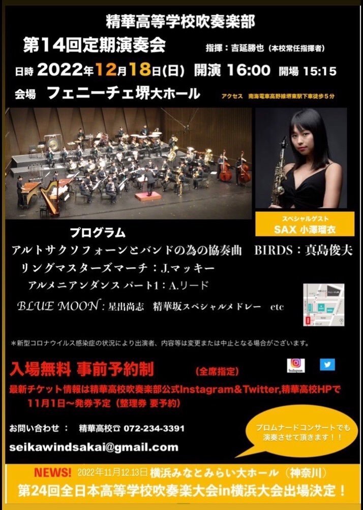 精華高等学校吹奏楽部第14回定期演奏会【精華高等学校【大阪】吹奏楽部