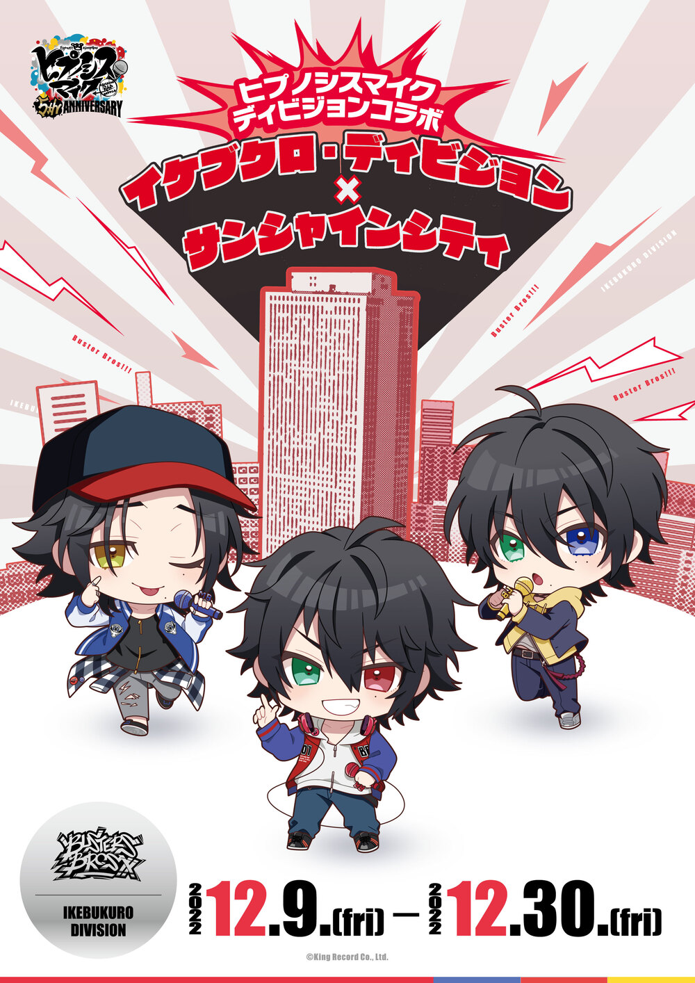 12月9日(金) ヒプノシスマイク ディビジョンコラボ イケブクロ