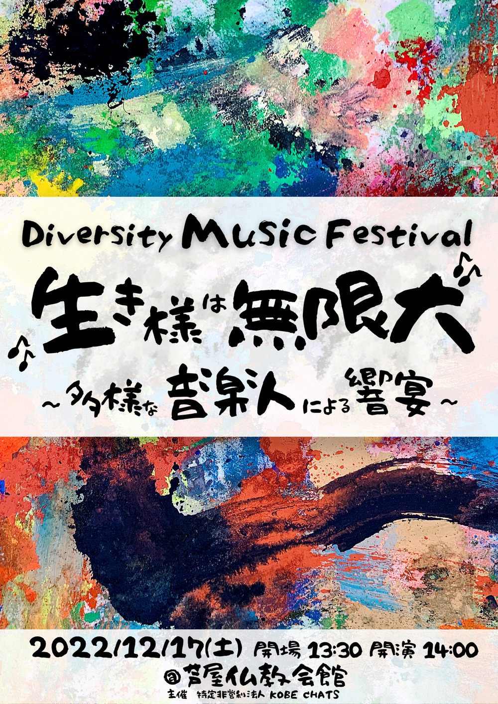 Diverstity Music Festival vol.1【（株）セレーノ・ミュージック