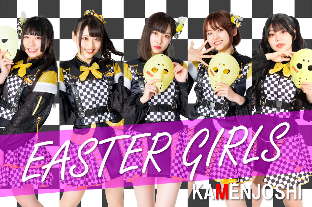 湯けむりステージ】仮面女子イースターガールズ＆スリジエWEST【天然