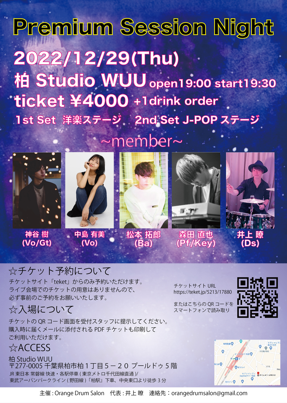 Premium Session Night【Premium Session Night】 | 柏 Studio WUU