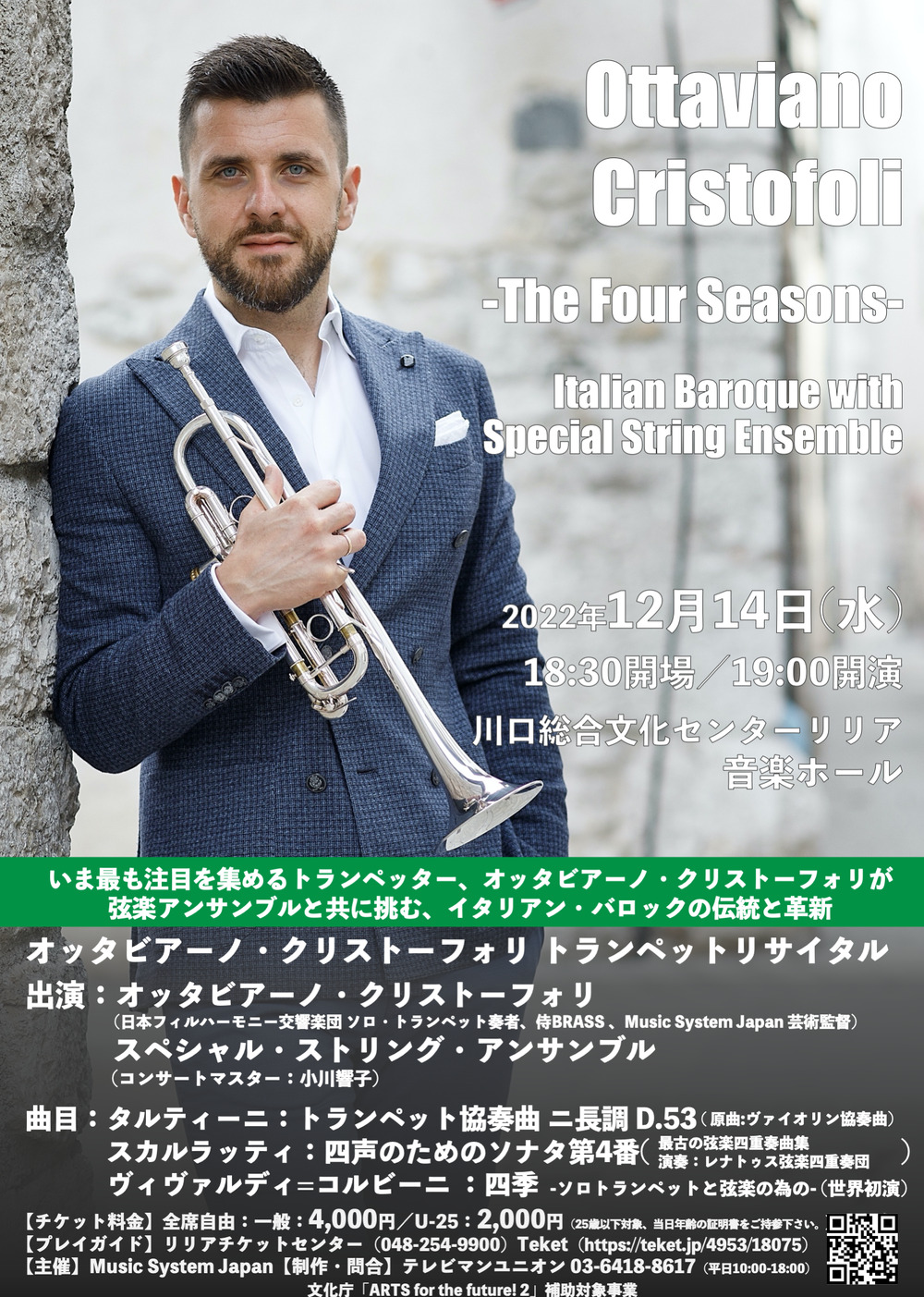 アーカイブ配信】オッタビアーノ・クリストーフォリ トランペットリサイタル - イタリアン・バロック - with Special String  Ensemble【Music System Japan】 | 川口総合文化センター・リリア 音楽ホール