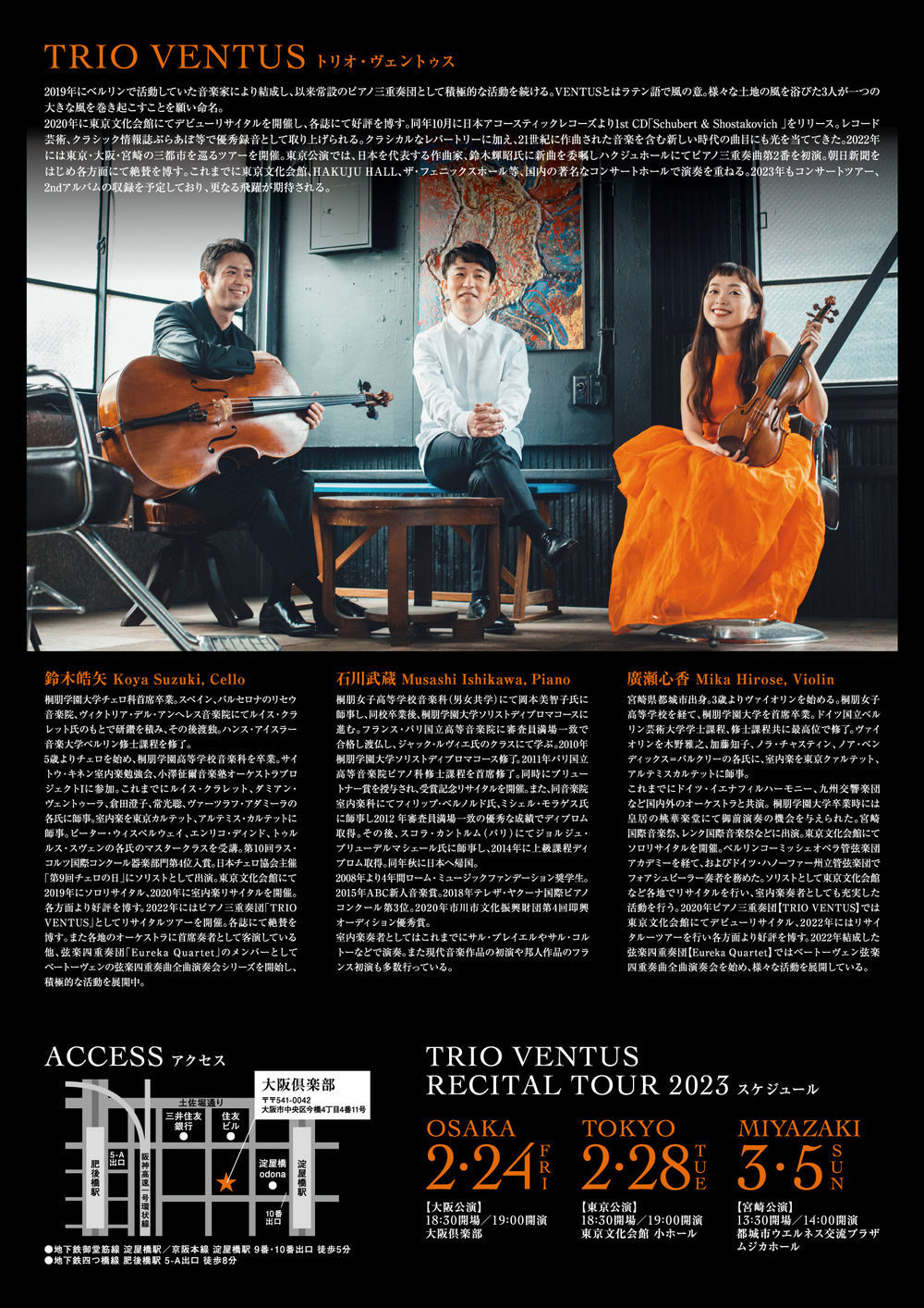 TRIO VENTUS Recital tour 2023 Osaka【TRIO VENTUS】 | 大阪倶楽部