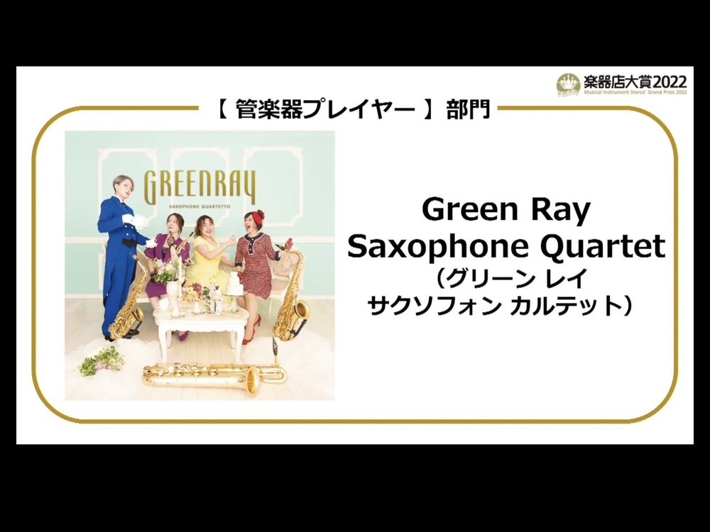 Green Ray Saxophone Quartet 全国ツアー2022 東京公演【Green Ray