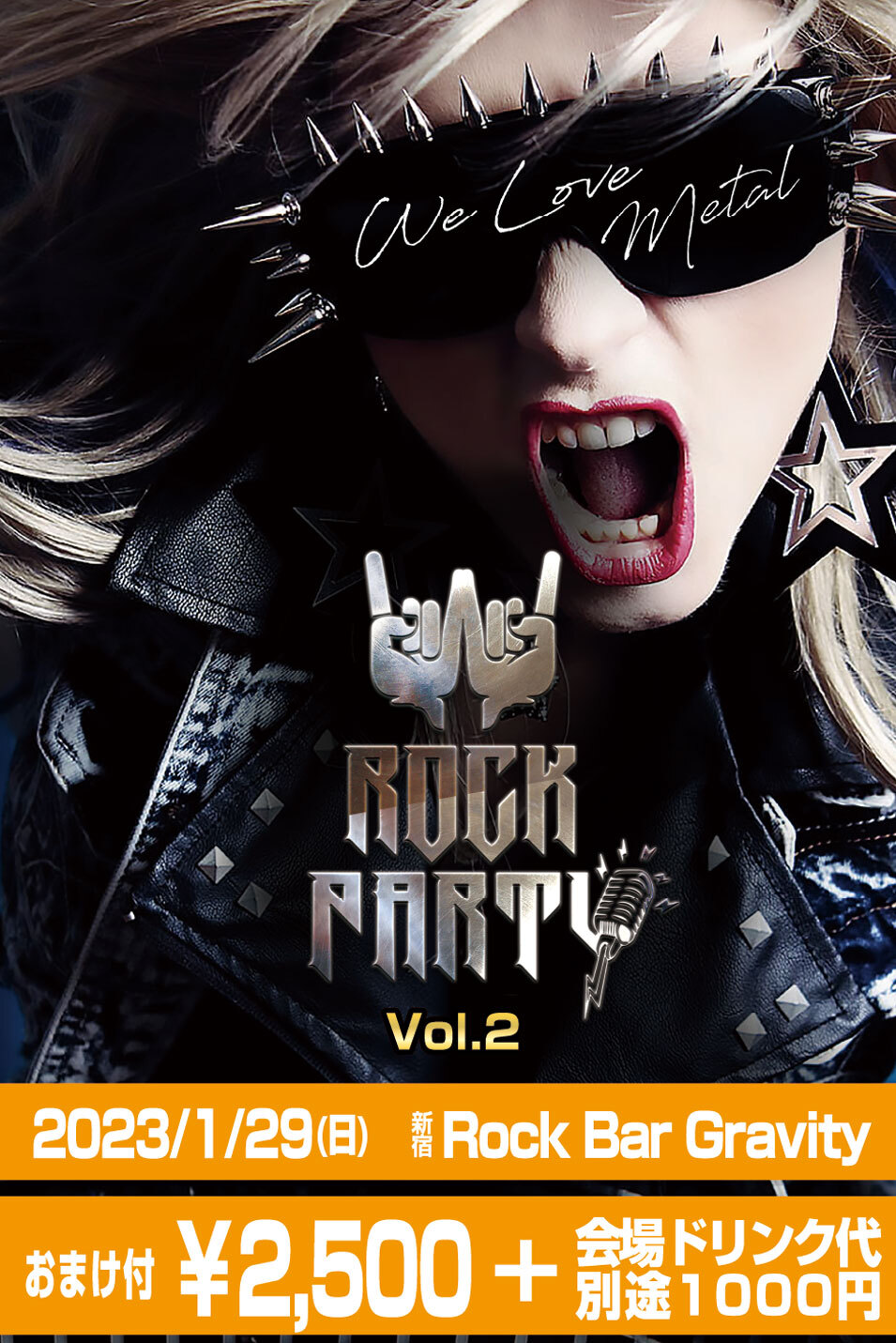 キャプテン和田×若井望 『W ROCK PARTY』Vol.2【キャプテン和田×若井望