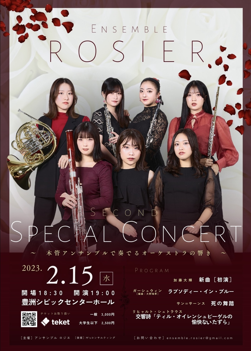 アンサンブル ロジエ スペシャルコンサート2nd【アンサンブル ロジエ