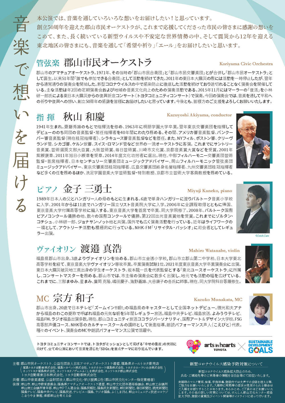 創立50周年記念 第57回定期演奏会【郡山市民オーケストラ】 | けんしん