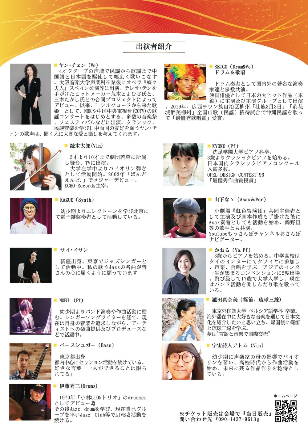 音の縁【株式会社SEIGO PROJECT】 | オンライン