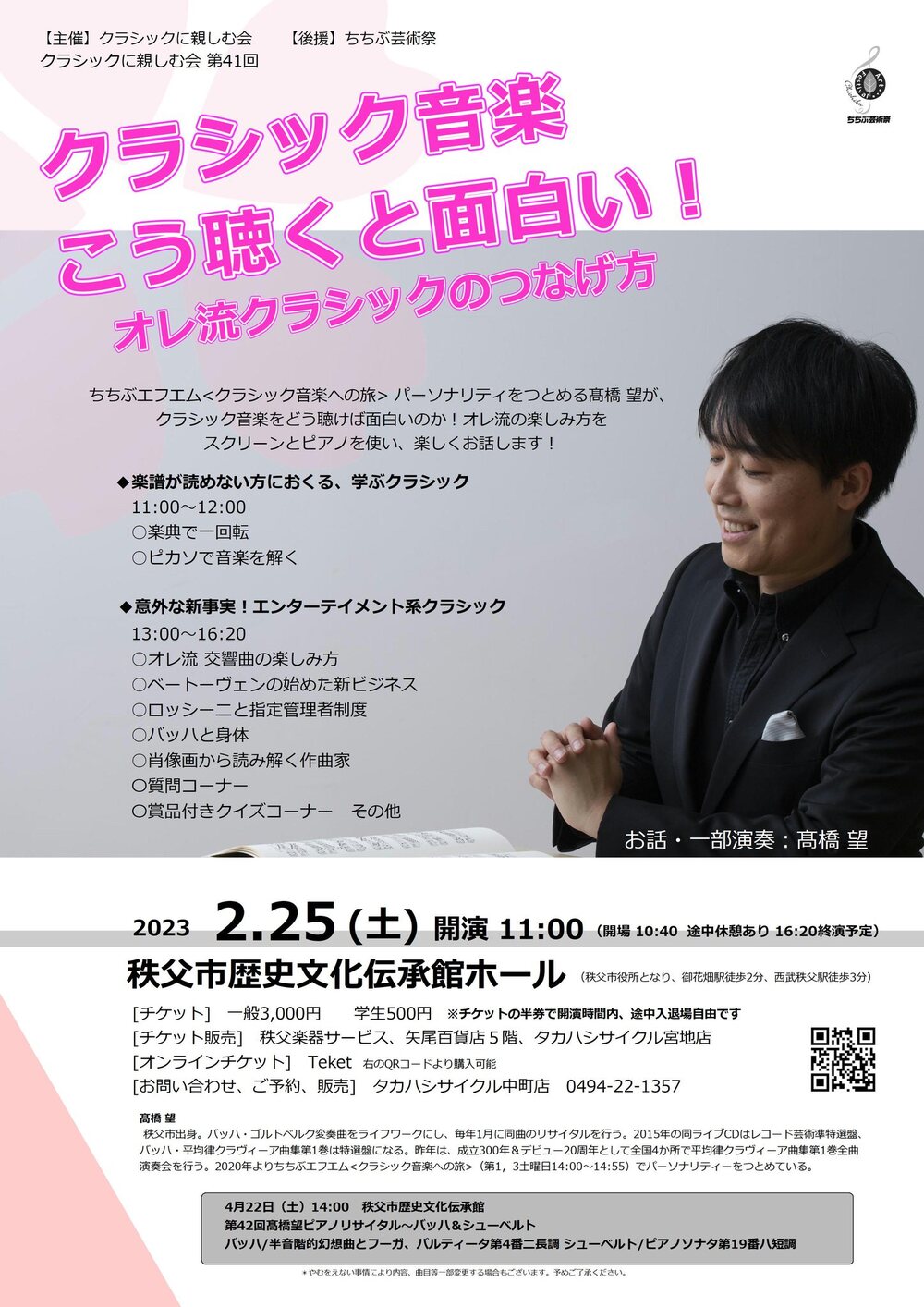 クラシック音楽こう聴けば面白い～オレ流クラシックのつなげ方