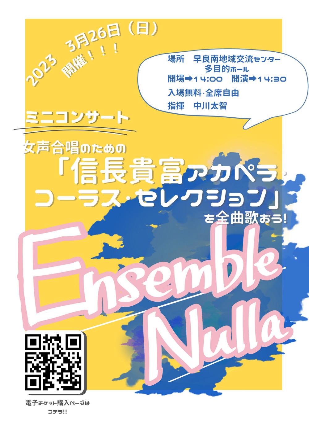 Ensemble Nulla ミニコンサート【Ensemble Nulla】 | 早良南地域交流