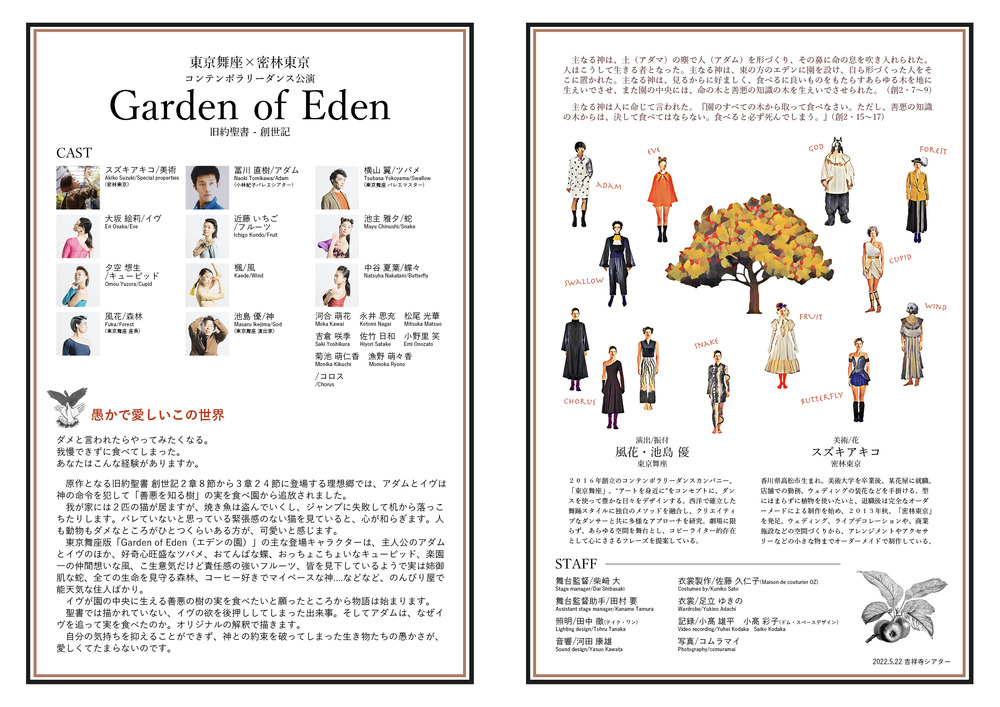 東京舞座 密林東京コンテンポラリーダンス公演 Garden Of Eden アーカイブ配信 東京舞座 オンライン